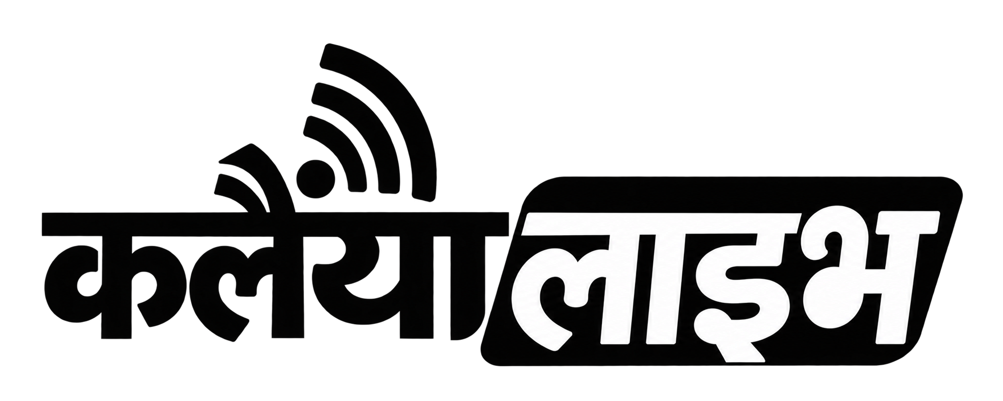 कलैया लाइभ